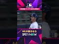 【ブリュワーズ】 鮮やかなチームプレー！3者連続バントで1点をもぎ取る！2026年MLB観るなら #SPOTVNOW #shorts