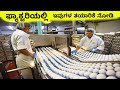 ಫ್ಯಾಕ್ಟರಿಯಲ್ಲಿ Juice Egg Sauce ತಯಾರಿಕೆ ಹೇಗಿರುತ್ತೆ ನೋಡಿ || Mysteries For you Kannada