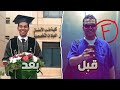 بعد 8 سنوات من أول رسوب في حياتي بعد 8 سنوات من أول رسوب في حياتي
