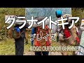 グラナイトギア！【ソロキャンプ＆山登り】ウルトラライト？ブレイズ！