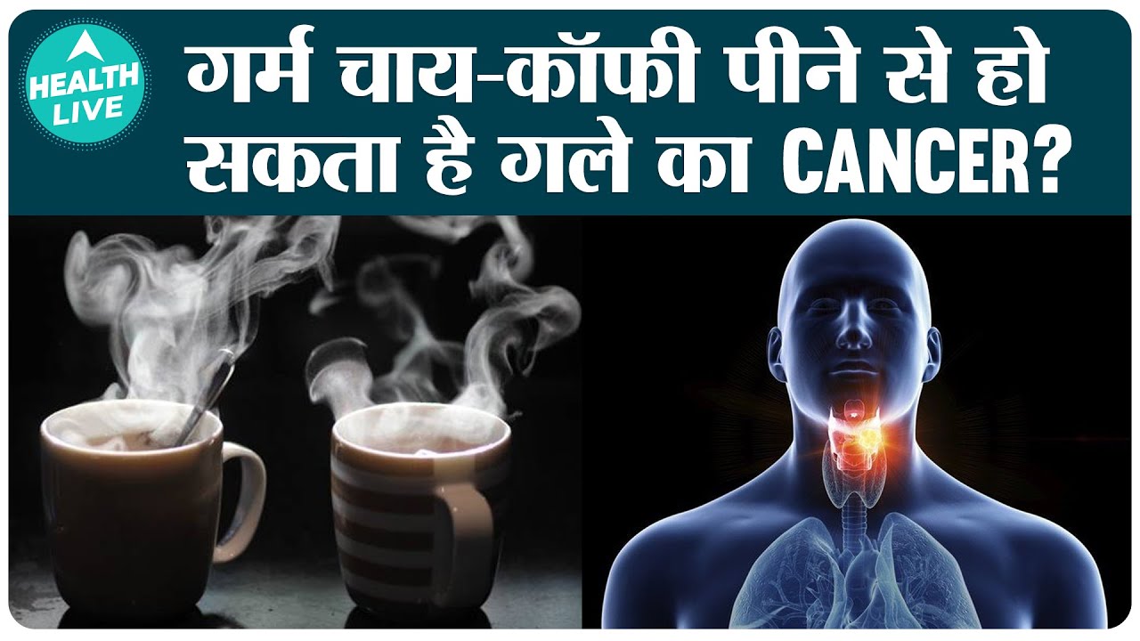Hot Tea and Coffee Can Cause Throat Cancer! Oesophageal Cancer Tea