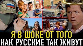 АМЕРИКАНЕЦ СРАВНИЛ РОССИЮ ПОД САНКЦИЯМИ С ЖИГУЛЯМИ?! 🤣 Что Поразило Иностранца в Русских и России?