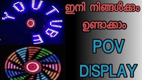 എങ്ങനെ ഒരു POV DISPLAY ഉണ്ടാക്കാം