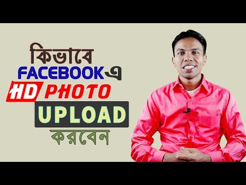 কিভাবে ফেসবুকে HD ফটো And ভিডিও আপলোড করবেন | How To Upload HD Photo And Videos On Facebook