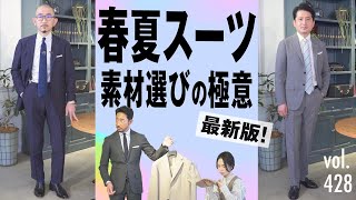 春にオススメのスーツ素材&最旬シルエット解説！| B.R. Fashion College Lesson.428 guji別注RING JACKET