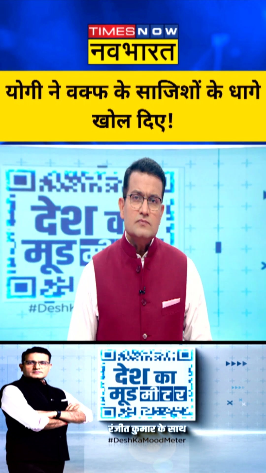 योगी ने वक्फ के साजिशों के धागे खोल दिए! | #shorts #cmyogi #waqfboard #upnews