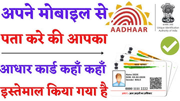 How To Check Online Aadhar Authentication History 2021 Hindi | Aadhar Card Use History Details Check