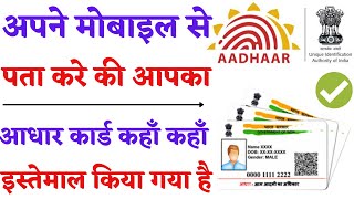 How To Check Online Aadhar Authentication History 2021 Hindi | Aadhar Card Use History Details Check screenshot 3