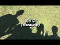 [Sub. Español] syudou - 笑うな!(Warauna!)