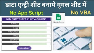 Data entry in google sheet | How to automate data entry in google sheets | Excel sheet data entry