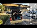 2万円で買った20年落ちのエブリィで久々に車中泊の旅してきた