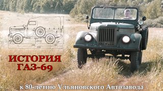THE PIONEER! History of GAZ-69. (ENG subtitles)