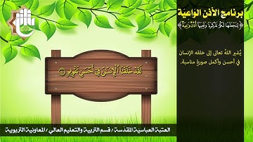 جزء عَمَّ - سورة التين - برنامج الأذن الواعية