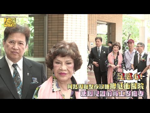 阿姑整夜沒睡揪尪衝醫院哽噎見證前員工娶癌妻