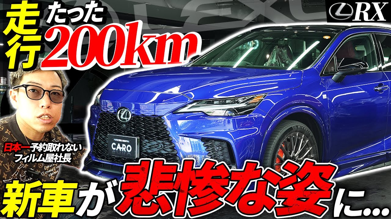 レクサス HS250h 大きな傷やへこみはありません、飛び石の小傷はあります。 たった一度の走行でも飛び石傷はつきます【LEXUS RX】 - YouTube