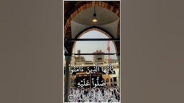 #الصلاة_على_النبي #يوم_الجمعة #تلاوات #سعود_الشريم