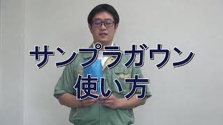 静電気防止プラスチックガウン・医療用ガウン／サンプラガウン | 高