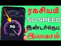 5g speed internet how to increase internet speed  mobile signal boster free net  tamil tech central