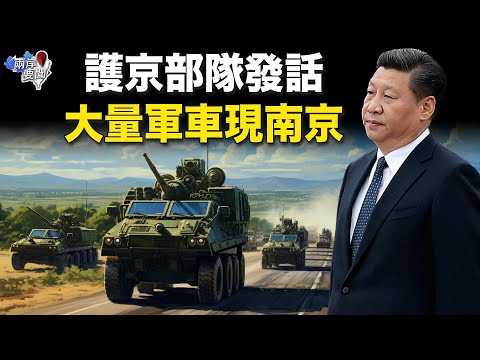 迹象不寻常！红二代会否反习？【两岸要闻】