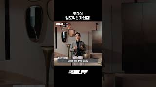롯데의 압도적인 자신감! | 팩트나우 쇼츠