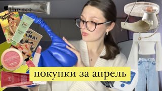 покупки: одежда, косметика, аксессуары и декор для дома | золотое яблоко летуаль валдберис ozon