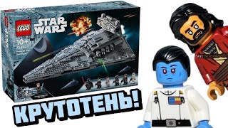 Крутой ИЗР и новые минифигурки Lego Star Wars!