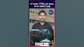 IIT Delhi के इन Courses में बिना JEE Main के मिलता है Admission #shorts #viralshorts