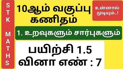 10th Maths Tamil Medium Chapter 1 Exercise 1.5 Sum 7 #10th_maths_tamil_medium