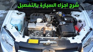 Learn about the basic parts of a car, its function and faults