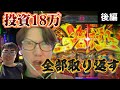 【後編】最後まであきらめない男達‼︎奇跡の大逆転劇を見せれるのか！？