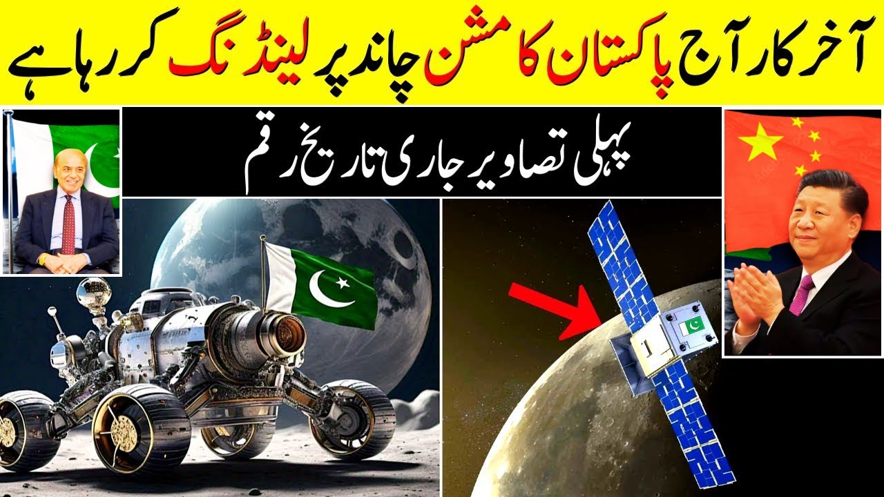 Finely! Pakistan Moon Mission Has Been Done | Good Update of Pakistan Moon Mission | Chang E 6 China