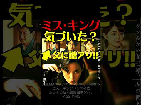 【ミスキング】初回ドラマ考察 無料で観る方法！父の謎を考察！世界8カ国でネトフリTOP10入りの快挙！伏線回収 結末最終回予想 MISS KING ABEMA Netflix