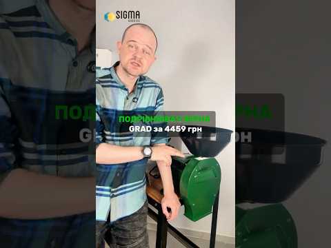 Подрібнювач зерна 2.5кВт до 230 кг/год зернові, початки GRAD