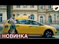 НОВЫЙ ФИЛЬМ ТОЛЬКО ВЫШЕЛ НА ЭКРАНЫ! НА РЕАЛЬНЫХ СОБЫТИЯХ! &quot;Двое Против Смерти&quot; 1 Часть