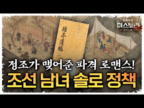 <strong>조선왕조</strong> 파격적인 혼인 정책, 그 결과는?