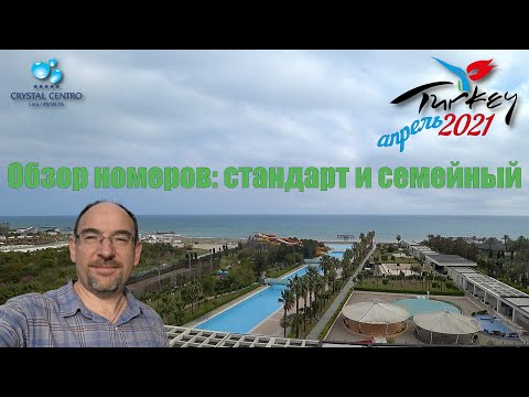 Турция 2021🇹🇷Анталия Лара Crystal Centro Resort ★★★★★ Интересный отель! Обзор номеров! #short