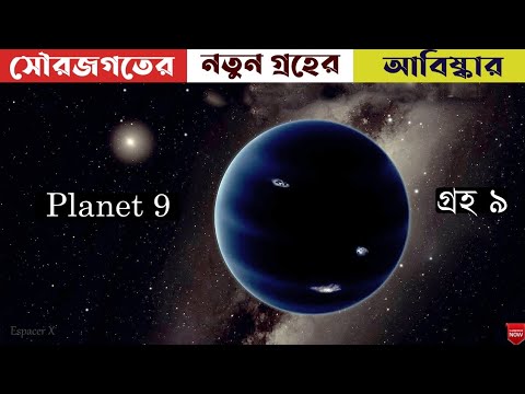 ভিডিও: প্ল্যানেট নাইন এর পরিবর্তে, সৌরজগতের প্রান্তে একটি বিশাল বরফের ডিস্ক থাকতে পারে।