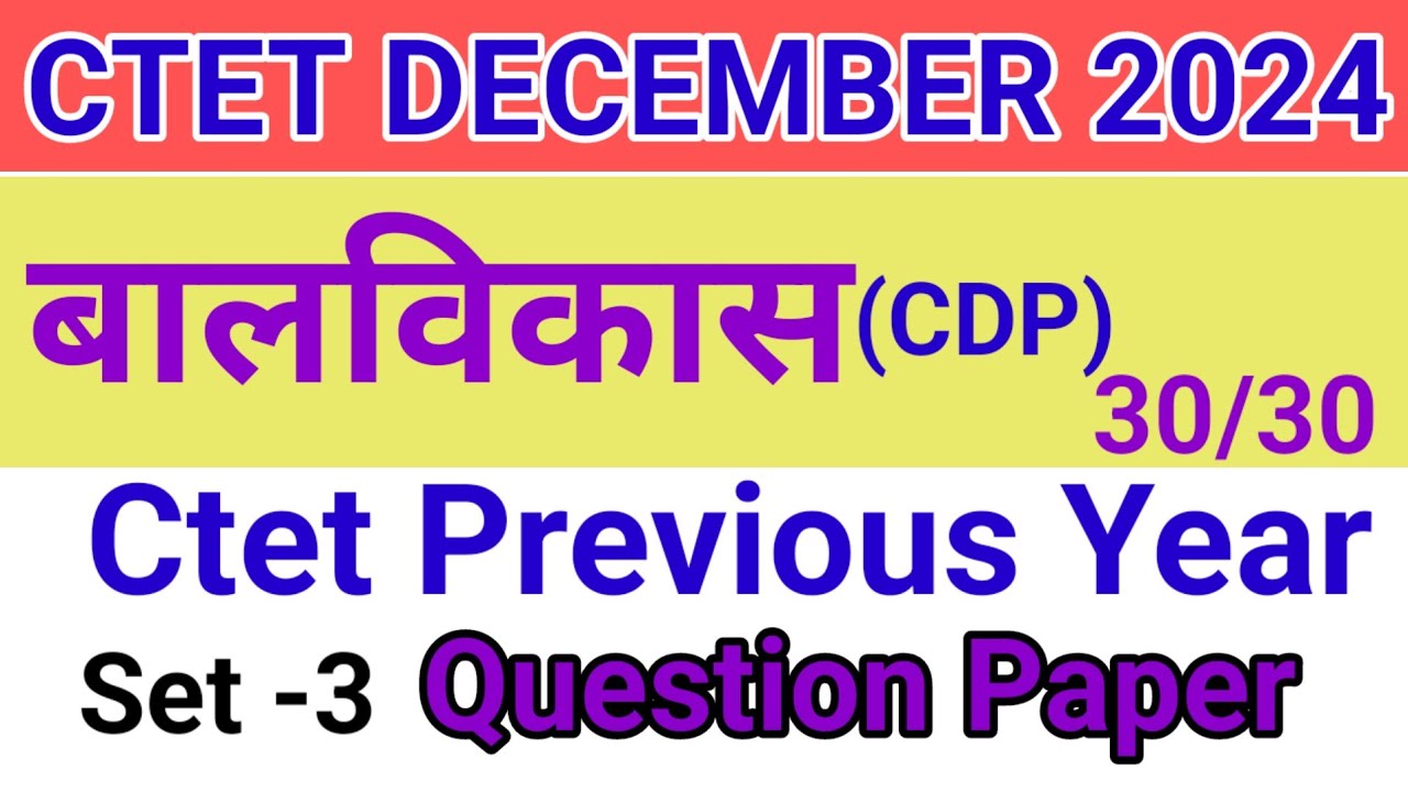 CTET CDP 15 DEC 2024 | Ctet CDP Previous Year Question Paper | CDP ...