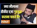 एक के बाद एक विवादित बयान देने वाले Maulana Tauqeer Raza का इंडिया टीवी पर Exclusive Interview