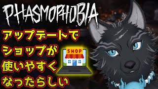 【Phasmophobia】＃46　アプデで変わった所を見に行く幽霊調査👻🐺【ファズモフォビア】【津軽弁狛犬Vtuber】