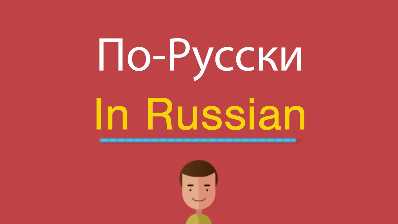 Вест по русски 5