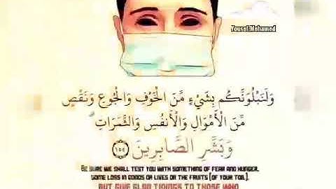 الشيخ ماهر المعيقلي ماتيسر من سورة البقره الايات 155 الى 157