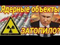 В Оренбургской области затопило ядерные шахты?💥 Таро прогноз