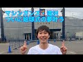 マシンガンズ・滝沢　ついに始球式〜キャッチボールのお相手に滝沢惚れ惚れ