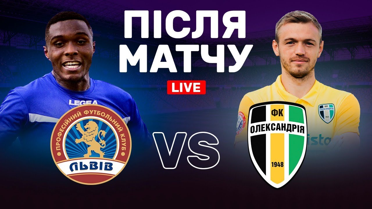 Lviv Oleksandriya Ostannij Shans Na Yevrokubki Studiya Pislya Matchu Youtube