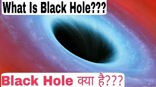 Black hole kya hai|ब्लैक होल क्या है|what is black hole|BLACK HOLE|get knowledge of world