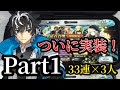 【FGO】第6.5章トラオム開幕！シャルルマーニュピックアップガチャ！Part1【家族と】