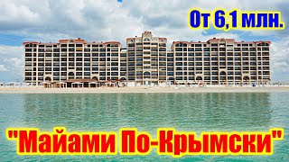 Золотые пески Евпатория Крым 2022