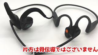 オープンエアー型ヘッドセット3000円台が、OPENCOMMとマイク性能比較してみたけど、そんなに差がなかったので、骨伝導じゃなくてもいいや