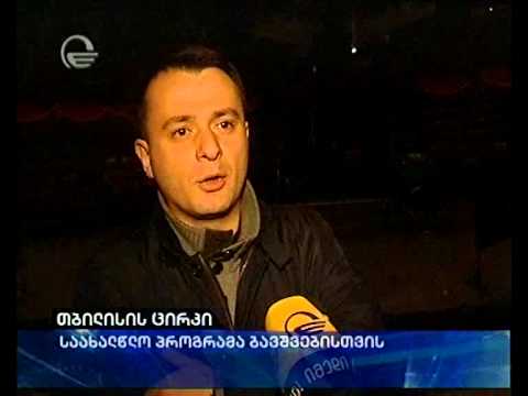 თბილისის ცირკი